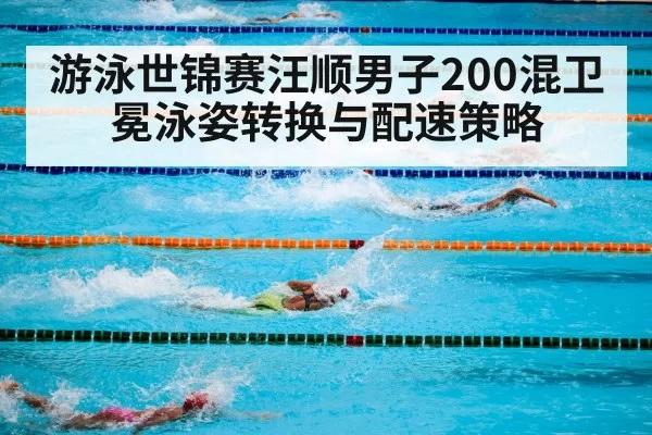 swimming competition