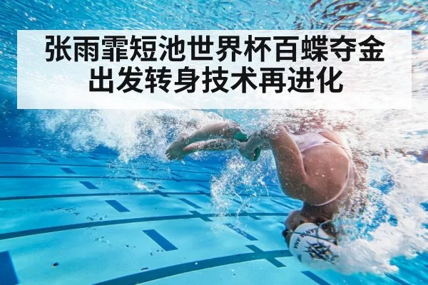 swimmer turn technique