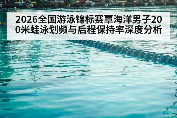 swimming competition pool lanes